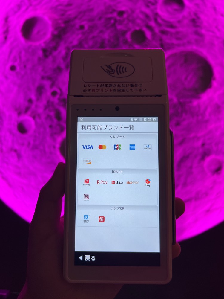 夜酒並木の決済端末に表示された利用可能ブランド一覧。クレジットカード、国内QR決済、アジアQR決済に対応